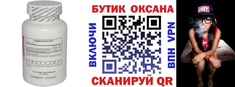 Купить где  Мариинский Посад  БУТИРАТ оксана 
